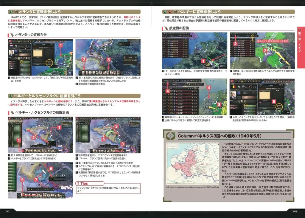【日本初・公式ライセンス】世界的大ヒット戦略ゲーム「Hearts of Iron IV」公式攻略本が、700ページ超で登場！ 画像 5