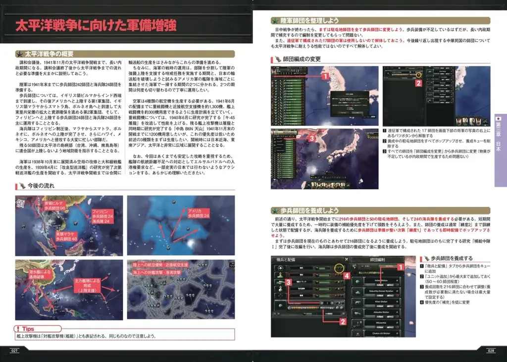 【日本初・公式ライセンス】世界的大ヒット戦略ゲーム「Hearts of Iron IV」公式攻略本が、700ページ超で登場！ 画像 6