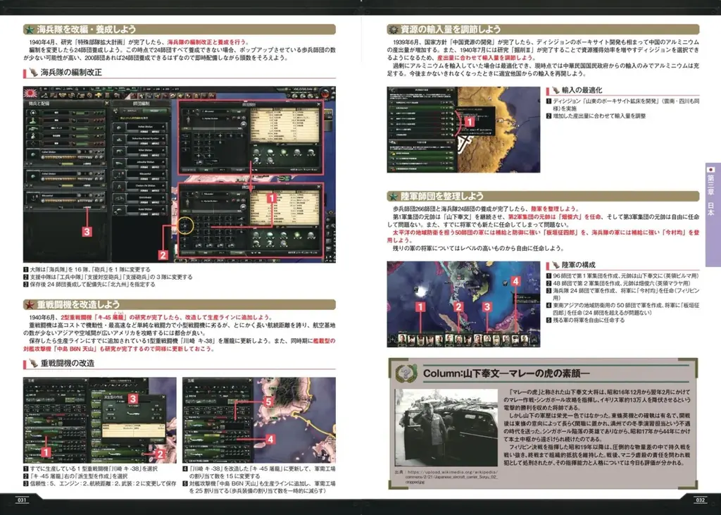 【日本初・公式ライセンス】世界的大ヒット戦略ゲーム「Hearts of Iron IV」公式攻略本が、700ページ超で登場！ 画像 7