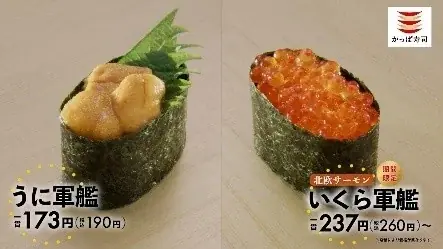 かっぱ寿司に初登場！「“北欧サーモンいくら”包み」が110円！『うに軍艦』は190円！ 豪華ネタをお得に楽しむ「かっぱの贅沢うにいくら祭り」開催 画像 16