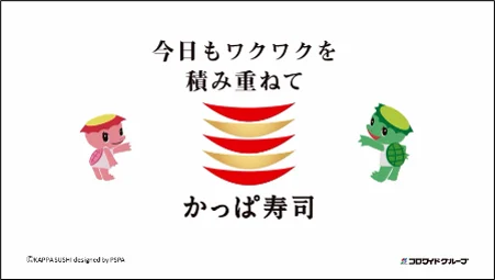 かっぱ寿司に初登場！「“北欧サーモンいくら”包み」が110円！『うに軍艦』は190円！ 豪華ネタをお得に楽しむ「かっぱの贅沢うにいくら祭り」開催 画像 20