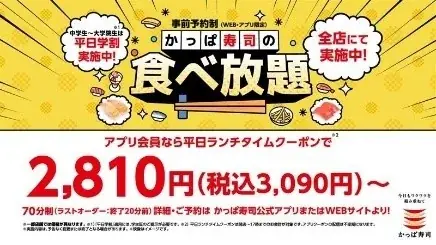 かっぱ寿司に初登場！「“北欧サーモンいくら”包み」が110円！『うに軍艦』は190円！ 豪華ネタをお得に楽しむ「かっぱの贅沢うにいくら祭り」開催 画像 21