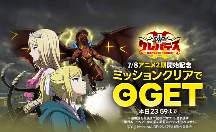 クレバテスⅡ放送＆無料公開