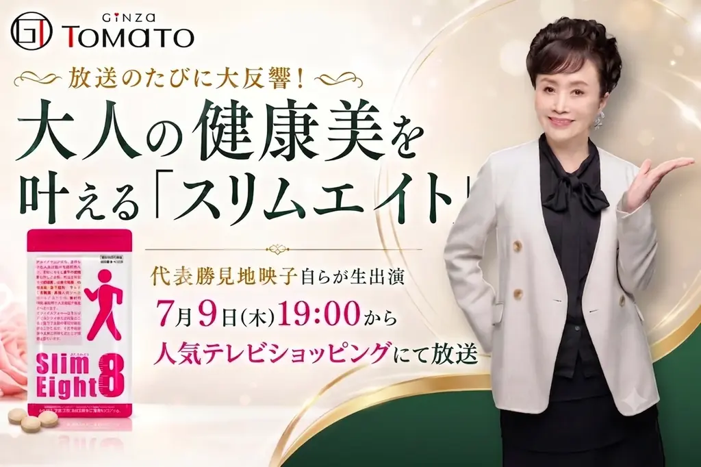 スリムエイトテレビ放送