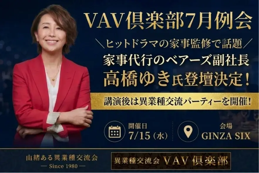 VAV倶楽部7月例会