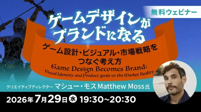 7月29日開催｜英語講義で学ぶゲームデザインのブランド化