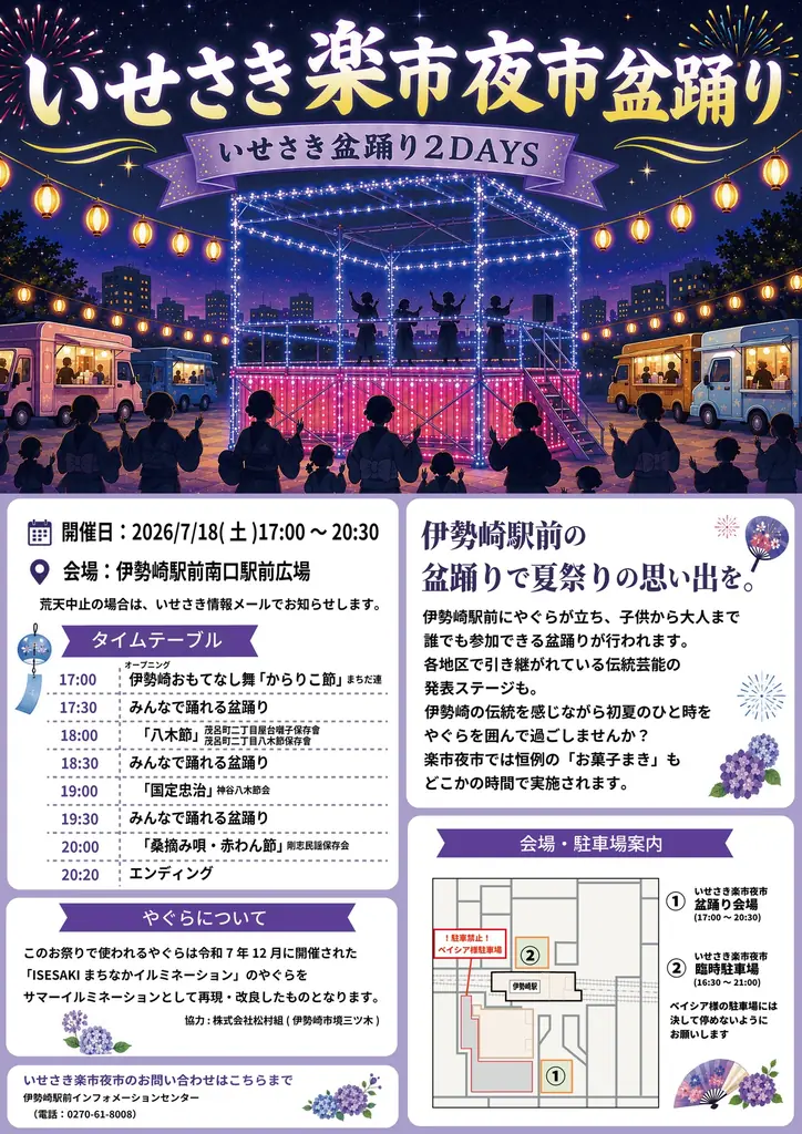2026.7.18～19 群馬県伊勢崎駅前開催！「いせさき盆踊り2DAYS」 画像 2
