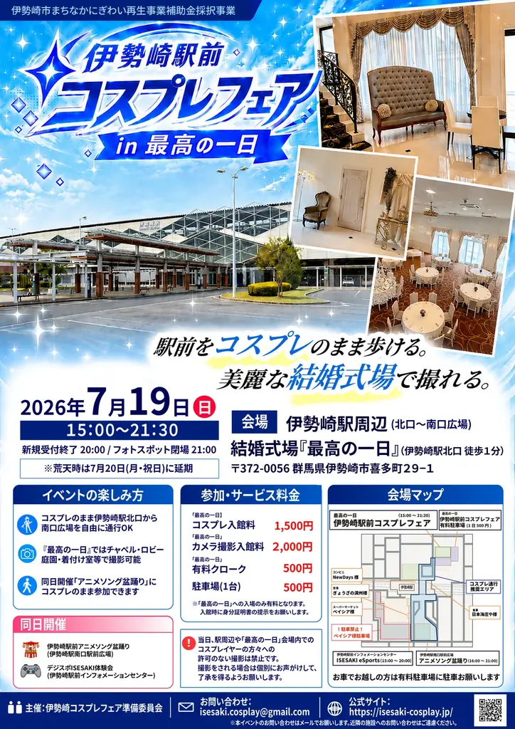 2026.7.18～19 群馬県伊勢崎駅前開催！「いせさき盆踊り2DAYS」 画像 6