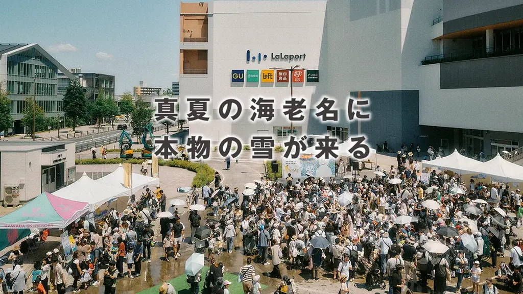 “真夏の海老名に本物の雪が来る”「ららぽーと海老名 presents 雪でアソビナ」7月25日（土）開催 画像 10