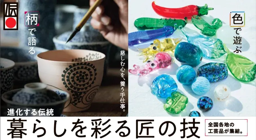 【阪急うめだ本店】日本各地から約100の技が大集結！手仕事の美しさと匠の技に魅了される催事を開催 画像 1