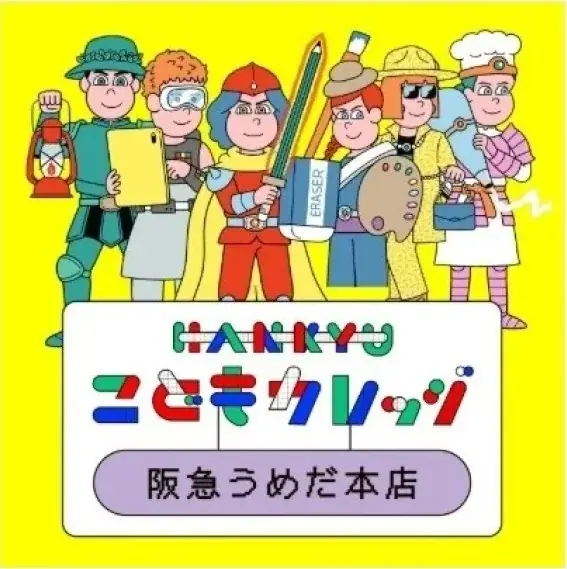 【阪急うめだ本店】夏休みにほんものの職業体験を！百貨店ならではのお仕事に挑戦できる『HANKYU こどもカレッジ』を開催。過去最大の約270講座が登場 画像 1