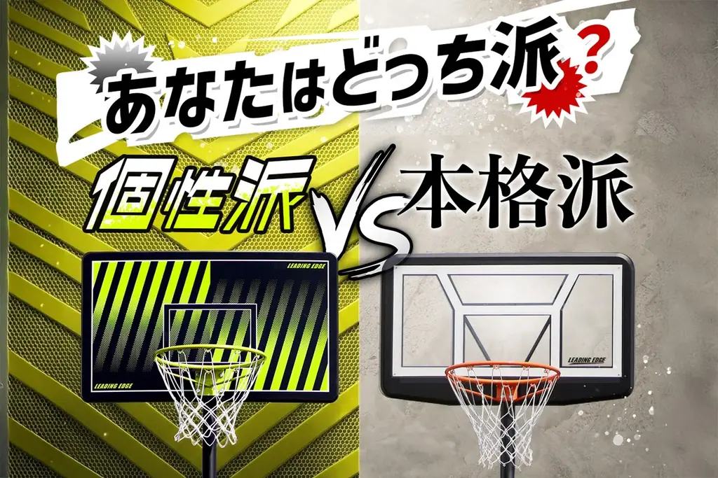 新作バスケゴール発売
