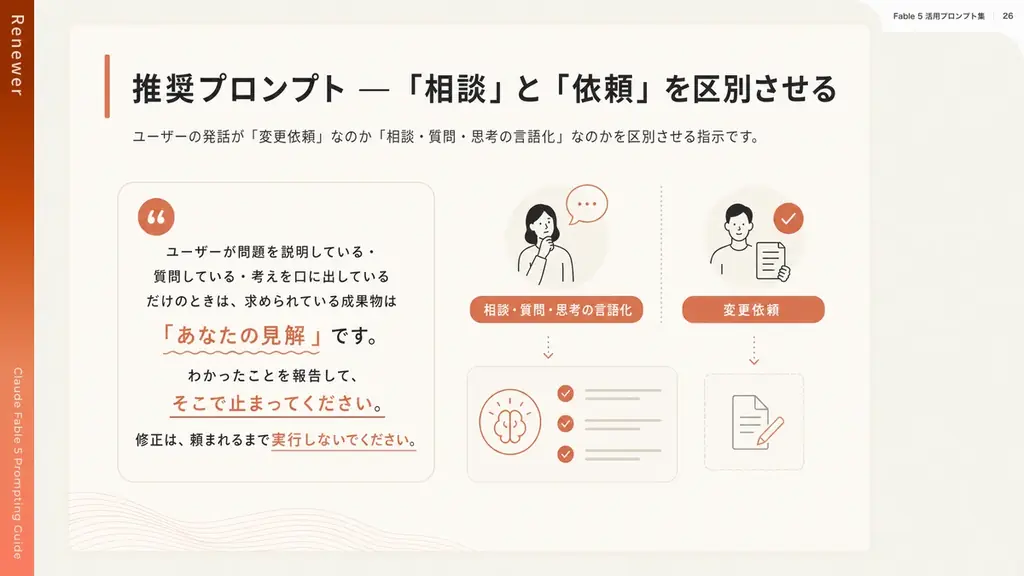 最上位AI「Claude Fable 5」の定額提供、7月12日まで延長──”残り5日”で使い倒すための『プロンプトエンジニアリングガイド』、公開48時間でダウンロード800件を突破 画像 5