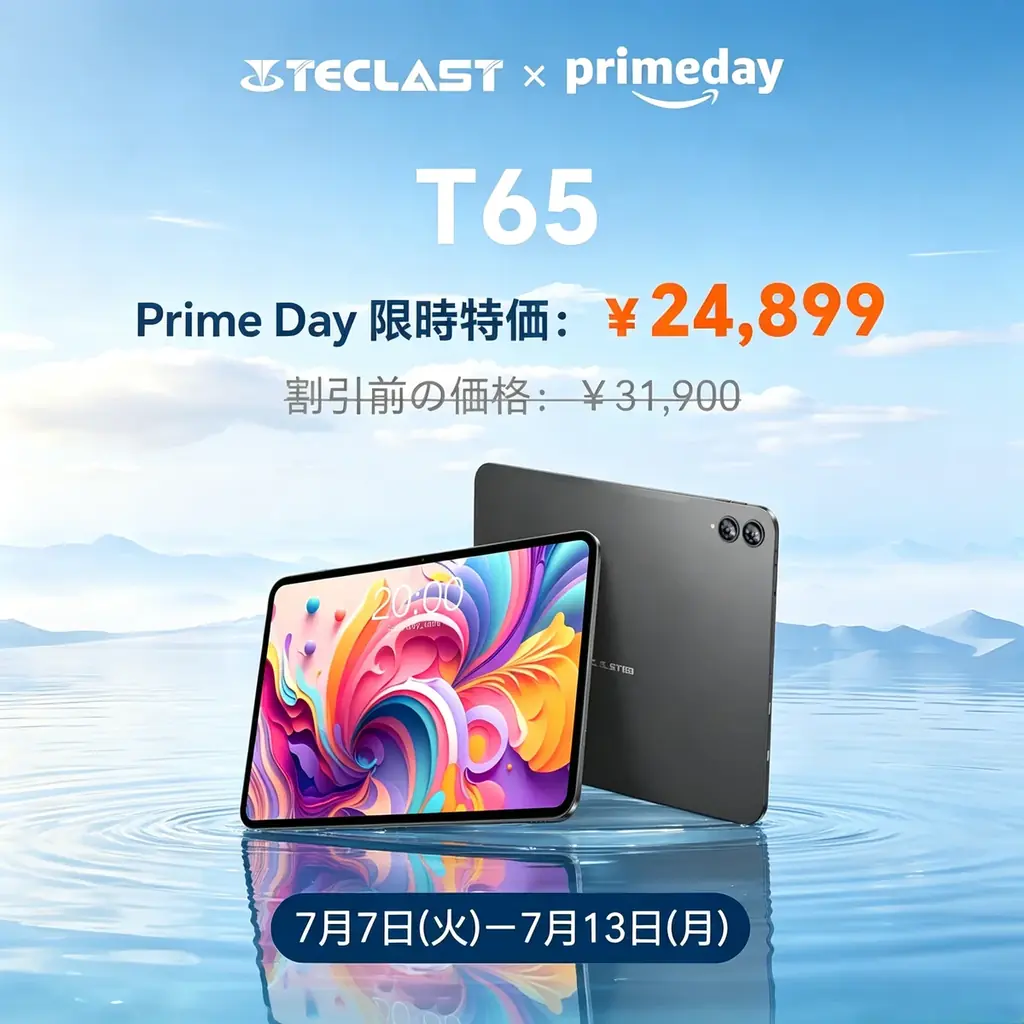 T65 プライムデーセール