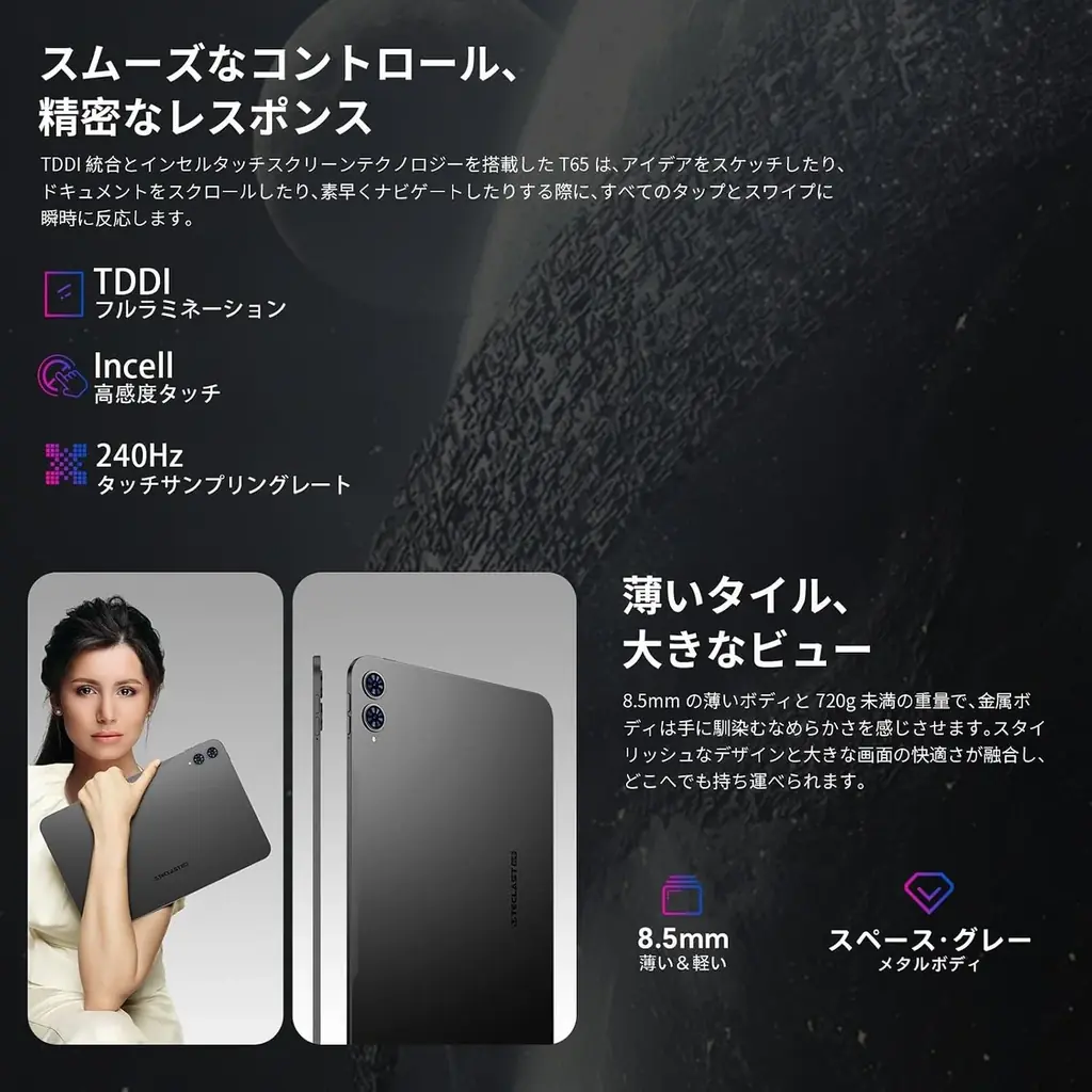 【Primeday期間限定ビッグセール】 Teclast人気タブレット『T65』を期間限定の低価格でお得に購入可能！ Amazon Primeday開催中(7/7から7/13まで) 画像 6