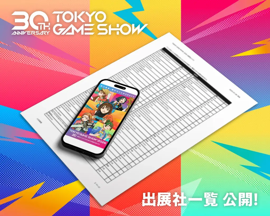 TGS2026出展社一覧が本日公開！昨年を上回る51の国と地域から出展！ 画像 1