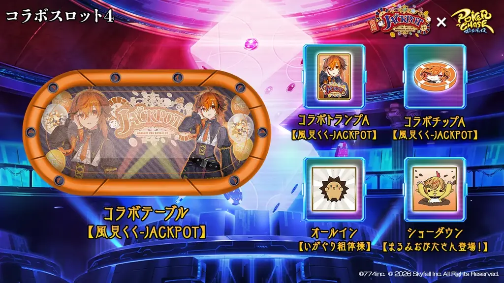 『ポーカーチェイス』がVtuber事務所「ななしいんく」所属の人気タレントと復刻コラボ！7/15 〜 7/29 期間限定コラボイベント開催！ 画像 11