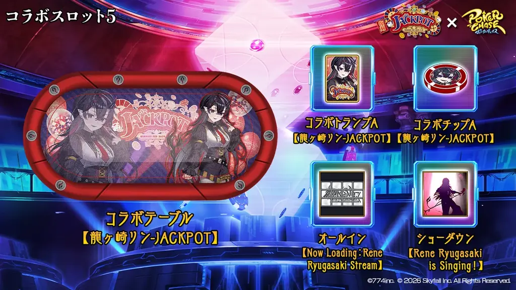 『ポーカーチェイス』がVtuber事務所「ななしいんく」所属の人気タレントと復刻コラボ！7/15 〜 7/29 期間限定コラボイベント開催！ 画像 12