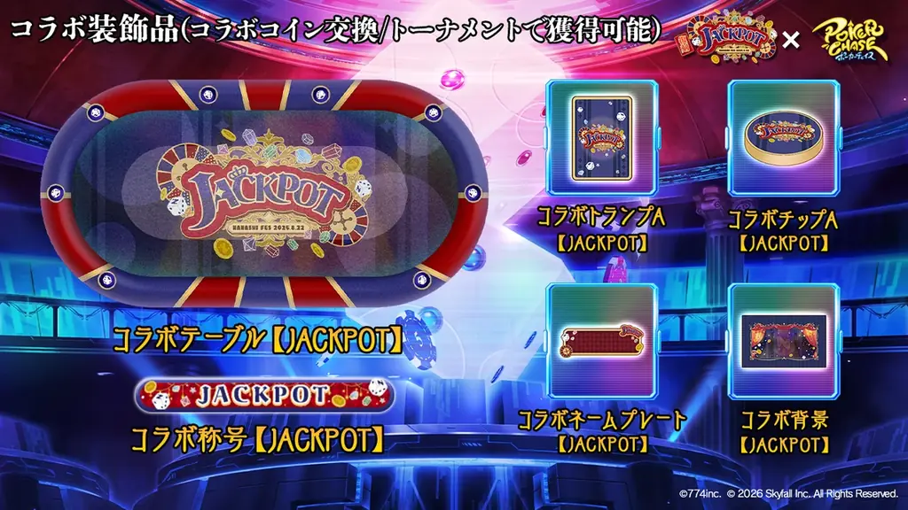 『ポーカーチェイス』がVtuber事務所「ななしいんく」所属の人気タレントと復刻コラボ！7/15 〜 7/29 期間限定コラボイベント開催！ 画像 15