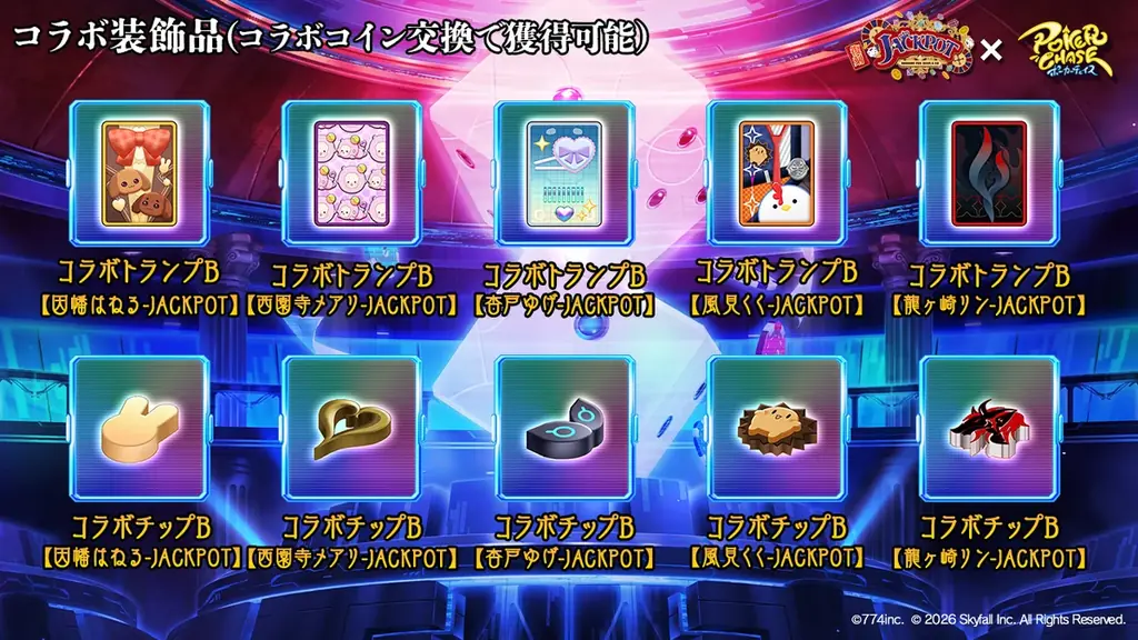 『ポーカーチェイス』がVtuber事務所「ななしいんく」所属の人気タレントと復刻コラボ！7/15 〜 7/29 期間限定コラボイベント開催！ 画像 16