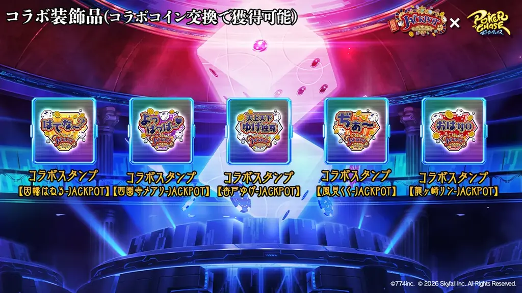 『ポーカーチェイス』がVtuber事務所「ななしいんく」所属の人気タレントと復刻コラボ！7/15 〜 7/29 期間限定コラボイベント開催！ 画像 17