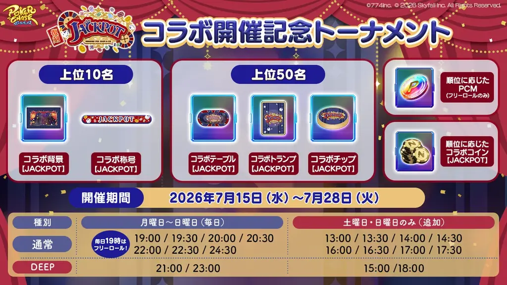 『ポーカーチェイス』がVtuber事務所「ななしいんく」所属の人気タレントと復刻コラボ！7/15 〜 7/29 期間限定コラボイベント開催！ 画像 19