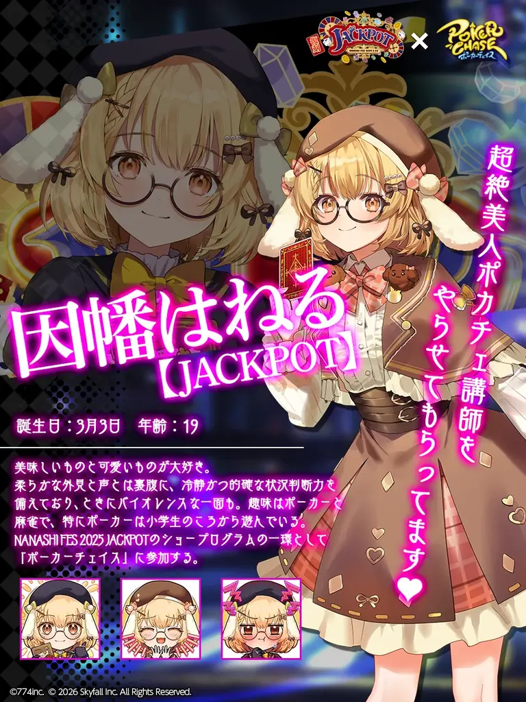 『ポーカーチェイス』がVtuber事務所「ななしいんく」所属の人気タレントと復刻コラボ！7/15 〜 7/29 期間限定コラボイベント開催！ 画像 2