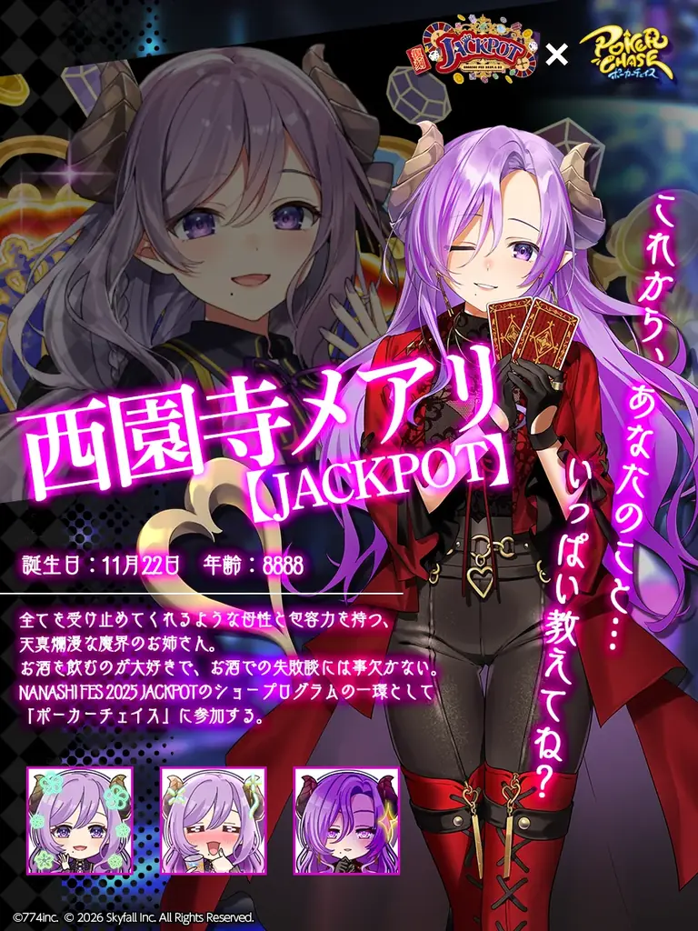 『ポーカーチェイス』がVtuber事務所「ななしいんく」所属の人気タレントと復刻コラボ！7/15 〜 7/29 期間限定コラボイベント開催！ 画像 3