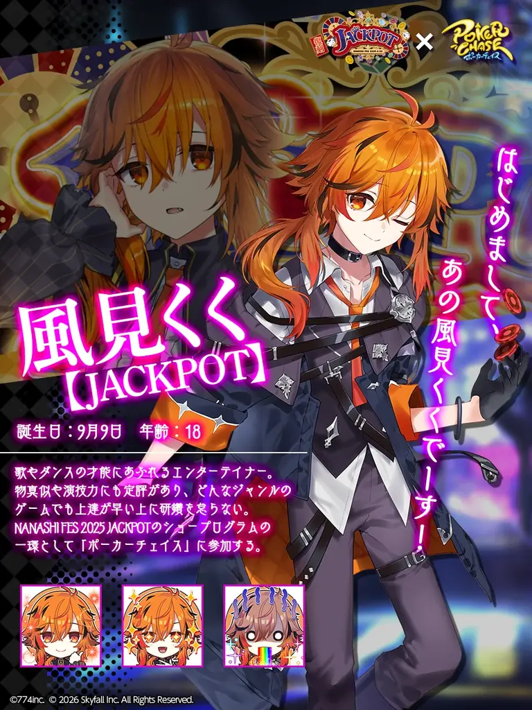 『ポーカーチェイス』がVtuber事務所「ななしいんく」所属の人気タレントと復刻コラボ！7/15 〜 7/29 期間限定コラボイベント開催！ 画像 5