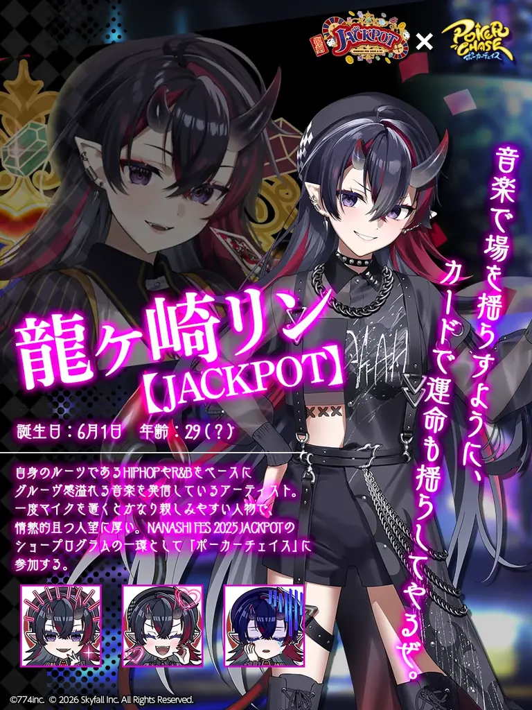 『ポーカーチェイス』がVtuber事務所「ななしいんく」所属の人気タレントと復刻コラボ！7/15 〜 7/29 期間限定コラボイベント開催！ 画像 6