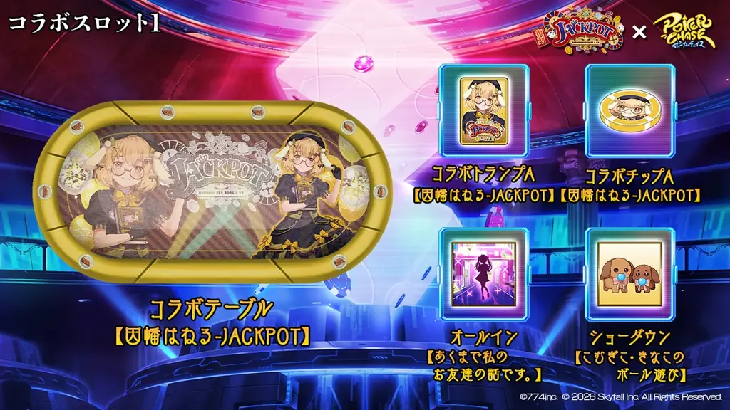 『ポーカーチェイス』がVtuber事務所「ななしいんく」所属の人気タレントと復刻コラボ！7/15 〜 7/29 期間限定コラボイベント開催！ 画像 8
