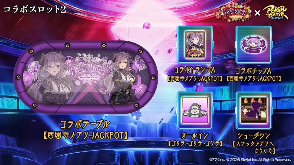 『ポーカーチェイス』がVtuber事務所「ななしいんく」所属の人気タレントと復刻コラボ！7/15 〜 7/29 期間限定コラボイベント開催！ 画像 9