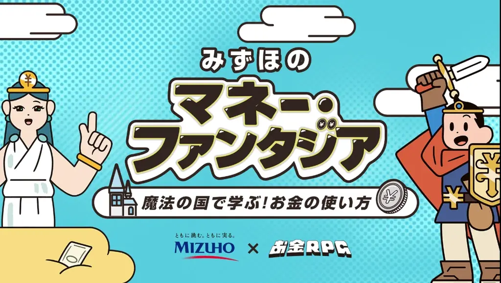 夏休みに親子で楽しく学ぶ金融教育イベント「未来につながるお金のワークショップ」を8月26日（水）に開催 画像 3