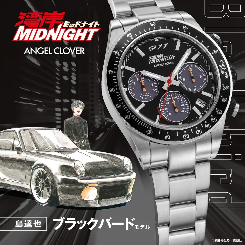 『湾岸ミッドナイト』× ANGEL CLOVERのコラボレーションウォッチが登場。朝倉アキオの「悪魔のZ」と島達也の「ブラックバード」、湾岸最速を懸けて激闘を繰り広げた伝説の2台が蘇る！ 画像 11