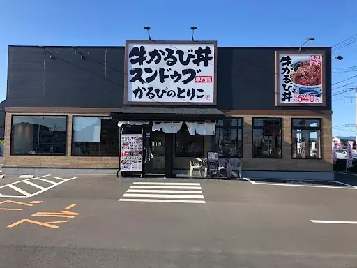 牛かるび丼・スンドゥブ専門店『かるびのとりこ』に夏限定「厚切り牛たん」が新登場 画像 6