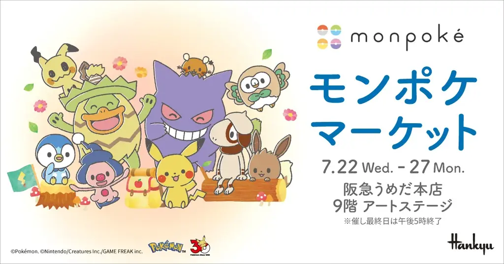 モンポケマーケット