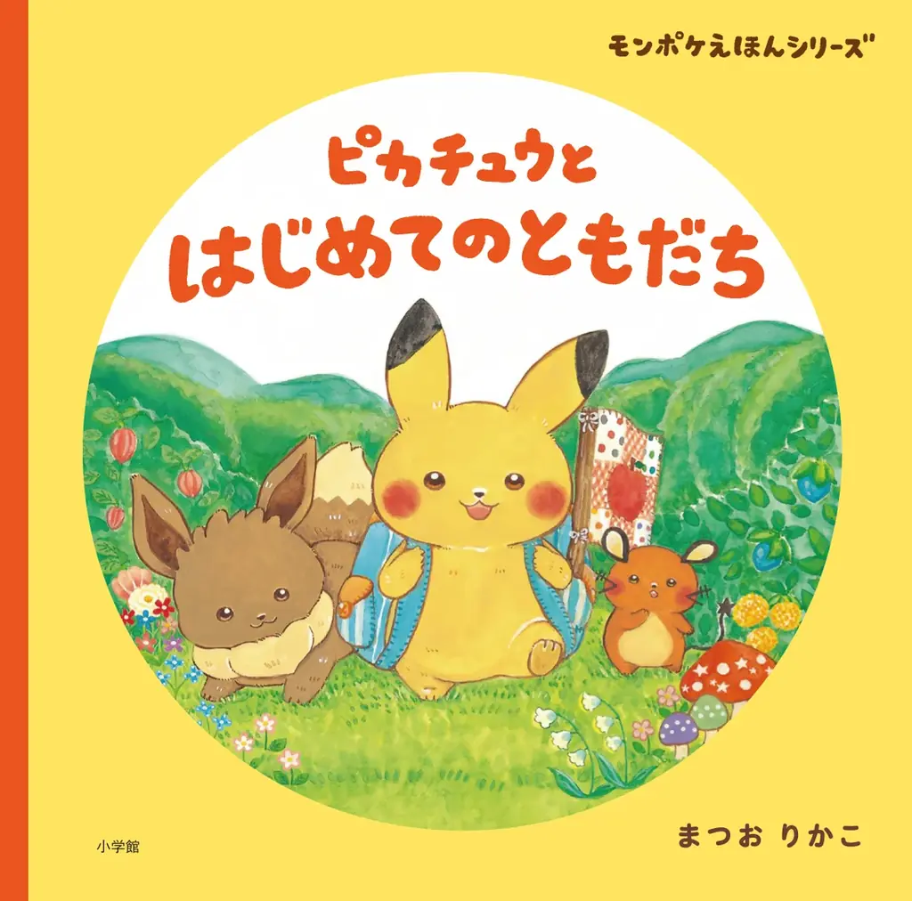 阪急うめだ本店にてポケモン公式ベビーブランド「モンポケ」のPOPUP SHOP開催が決定！　ピカチュウのグリーティングやモンポケえほんシリーズの原画展、サイン本の販売も実施！ 画像 4