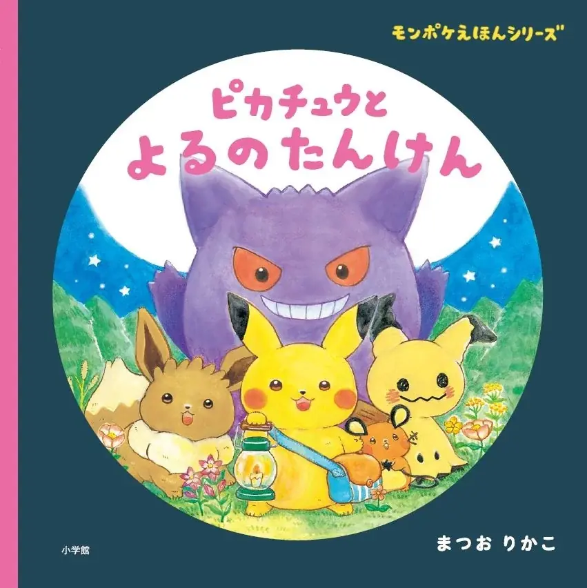 阪急うめだ本店にてポケモン公式ベビーブランド「モンポケ」のPOPUP SHOP開催が決定！　ピカチュウのグリーティングやモンポケえほんシリーズの原画展、サイン本の販売も実施！ 画像 5