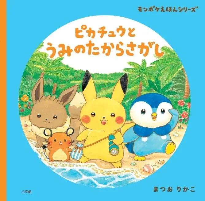 阪急うめだ本店にてポケモン公式ベビーブランド「モンポケ」のPOPUP SHOP開催が決定！　ピカチュウのグリーティングやモンポケえほんシリーズの原画展、サイン本の販売も実施！ 画像 6