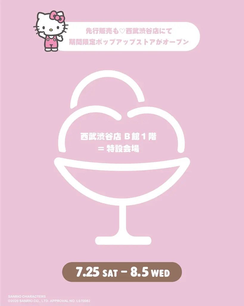 マッシュグループの人気ファッション&ビューティー18ブランド横断型の5日間限定イベント「MASH SUMMER WEEK 2026」が今年も開催決定！第2回目は「サンリオキャラクターズ」がナビゲート！ 画像 13