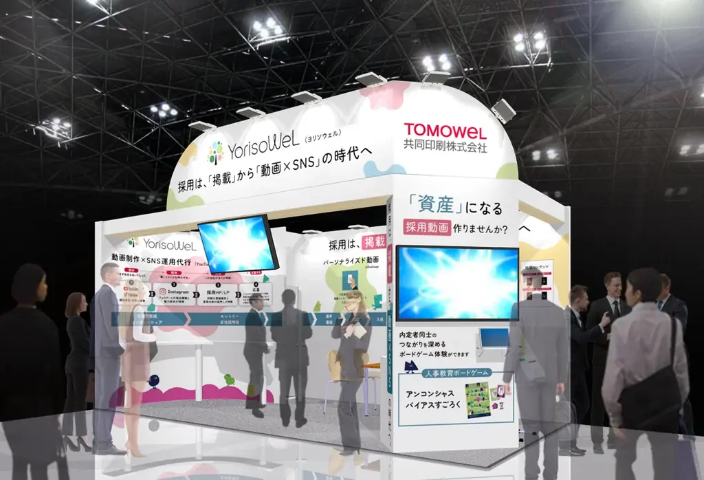 「人材育成・採用支援EXPO2026」に出展 画像 1