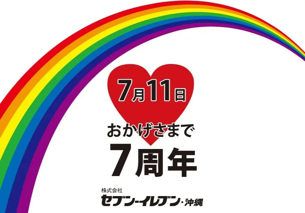 【沖縄県限定】沖縄県初出店から7周年を記念して期間限定商品を発売！第1弾はご当地グルメや新しさのあるワクワクスイーツなど計7品 画像 1