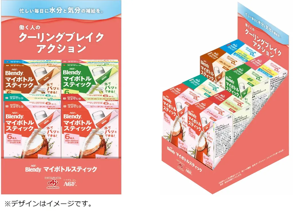 味の素AGFがココロを潤す「働く人のクーリングブレイク」を提案〜《「ブレンディ®」 マイボトルスティック》でパッ！とおいしく気分転換〜 画像 2