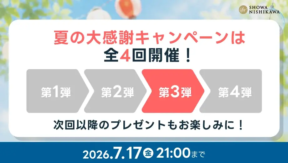 リカバリーウェアやオーダメイド枕がもらえる！？【昭和西川】プレゼントキャンペーンで豪華寝具をゲットしよう！ 画像 2