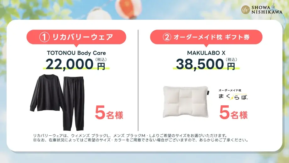 リカバリーウェアやオーダメイド枕がもらえる！？【昭和西川】プレゼントキャンペーンで豪華寝具をゲットしよう！ 画像 3