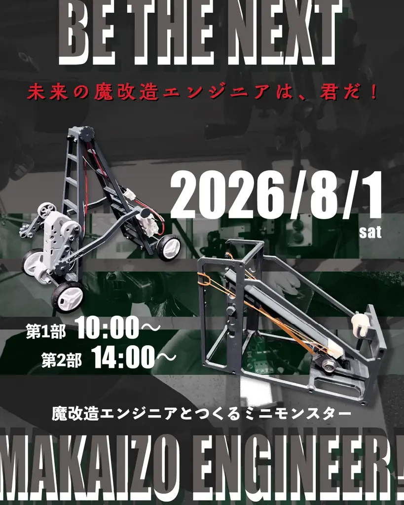 8/1開催 オーレック親子向け魔改造ワークショップ
