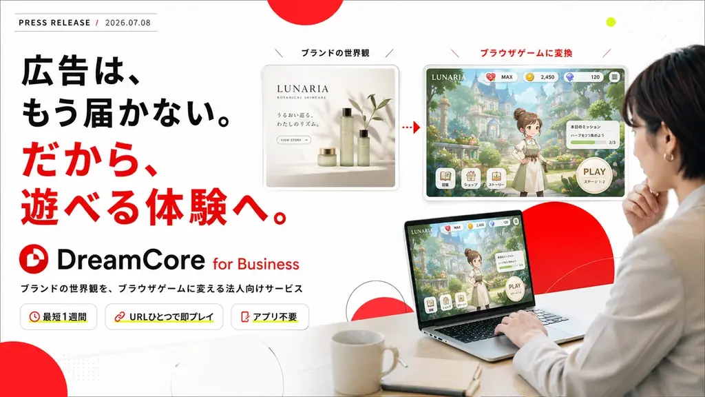 DreamCoreが企業向け提供開始　ブランドをゲーム化