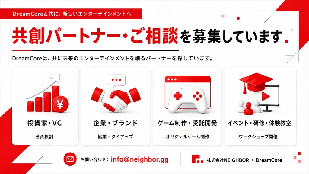 「広告は、もう届かない」と気づいた企業へ。DreamCore、ブランドの世界観をゲームに変える法人向けサービス「DreamCore for Business」を提供開始 画像 10