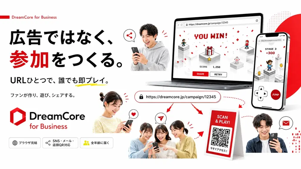 「広告は、もう届かない」と気づいた企業へ。DreamCore、ブランドの世界観をゲームに変える法人向けサービス「DreamCore for Business」を提供開始 画像 3