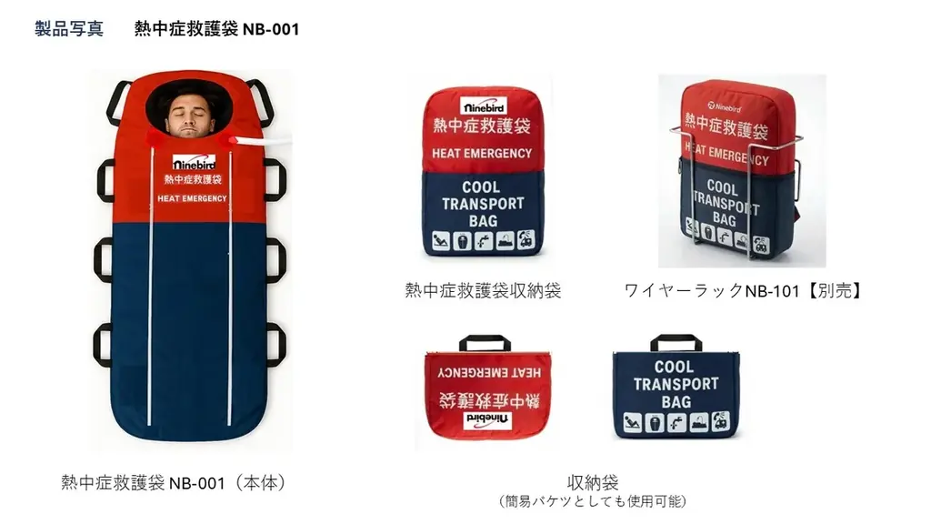 尿で15分判定するNB-200が本格発売、救護袋と連携